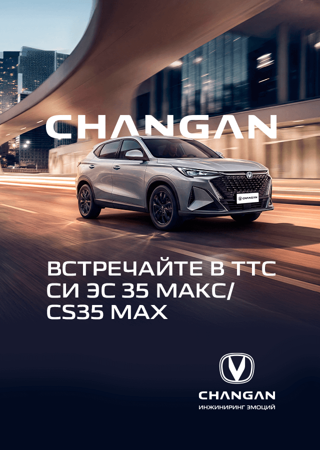 Changan (БМ Еремина)